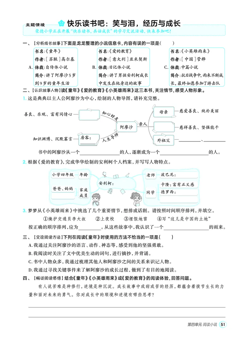 25秋典中点六年级语文上（R版）_25秋《典中点》系列_25秋1-6年级语文上册《典中点》（抢先版）