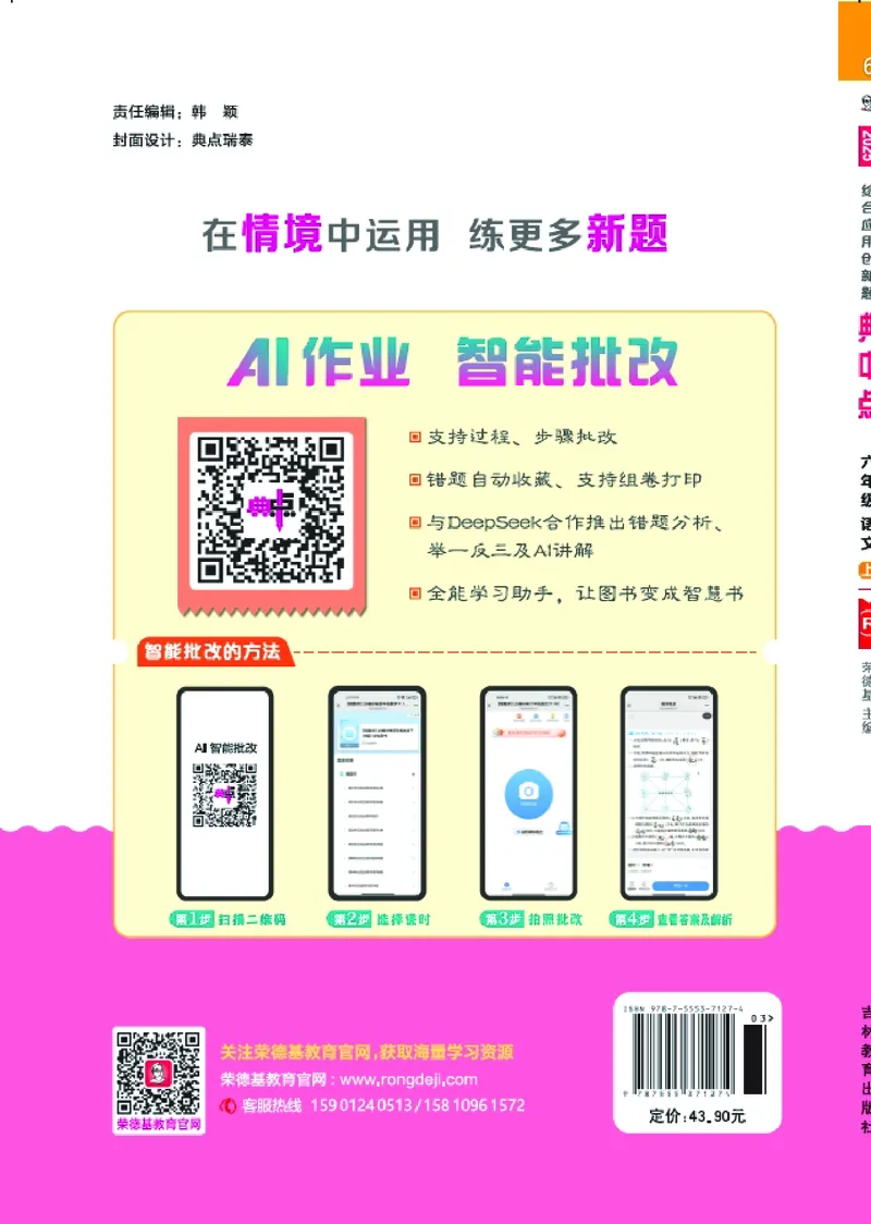 25秋典中点六年级语文上（R版）_25秋《典中点》系列_25秋1-6年级语文上册《典中点》（抢先版）