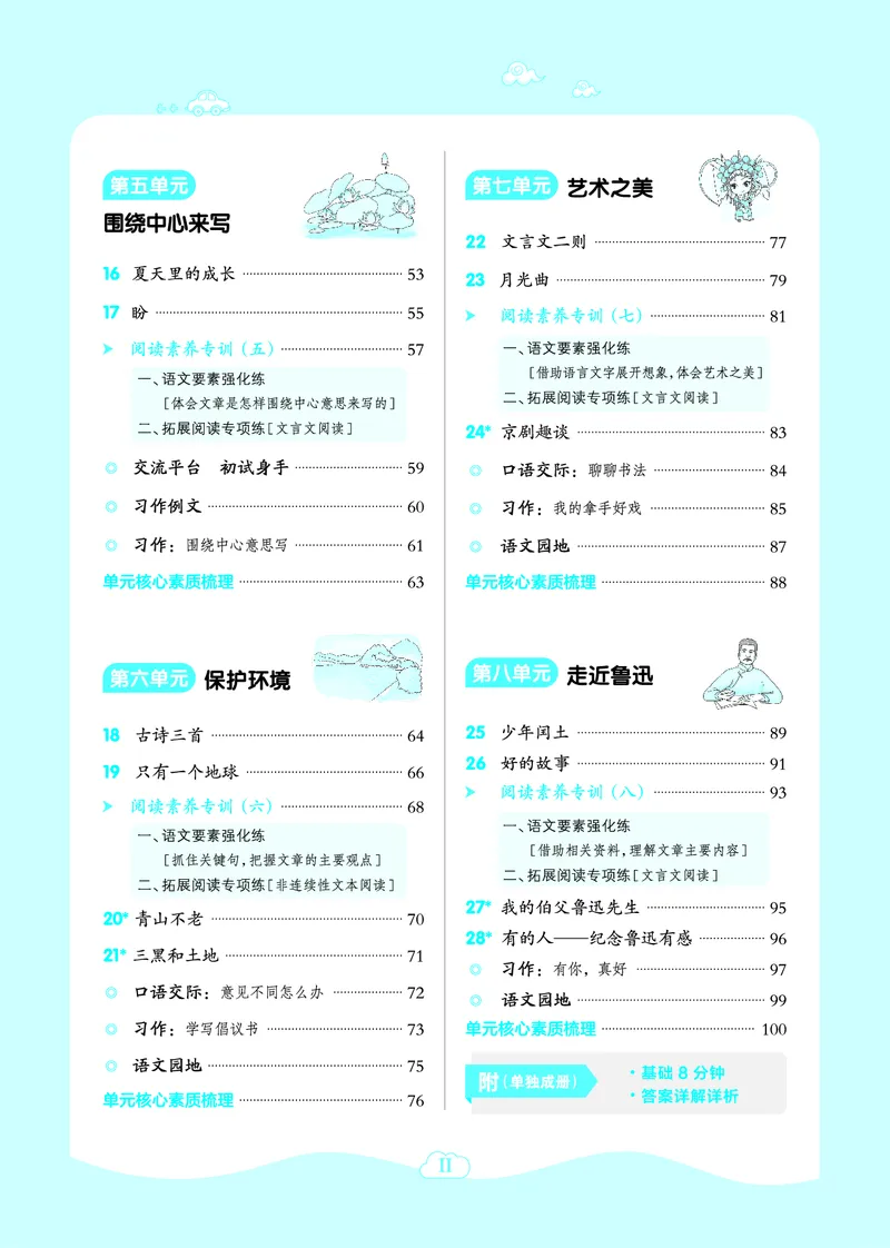 25秋典中点六年级语文上（R版）_25秋《典中点》系列_25秋1-6年级语文上册《典中点》（抢先版）