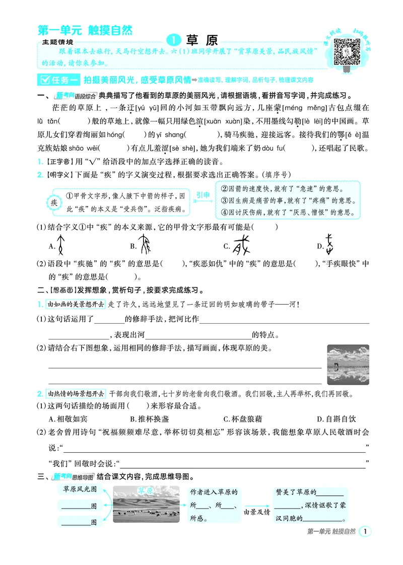 25秋典中点六年级语文上（R版）_25秋《典中点》系列_25秋1-6年级语文上册《典中点》（抢先版）