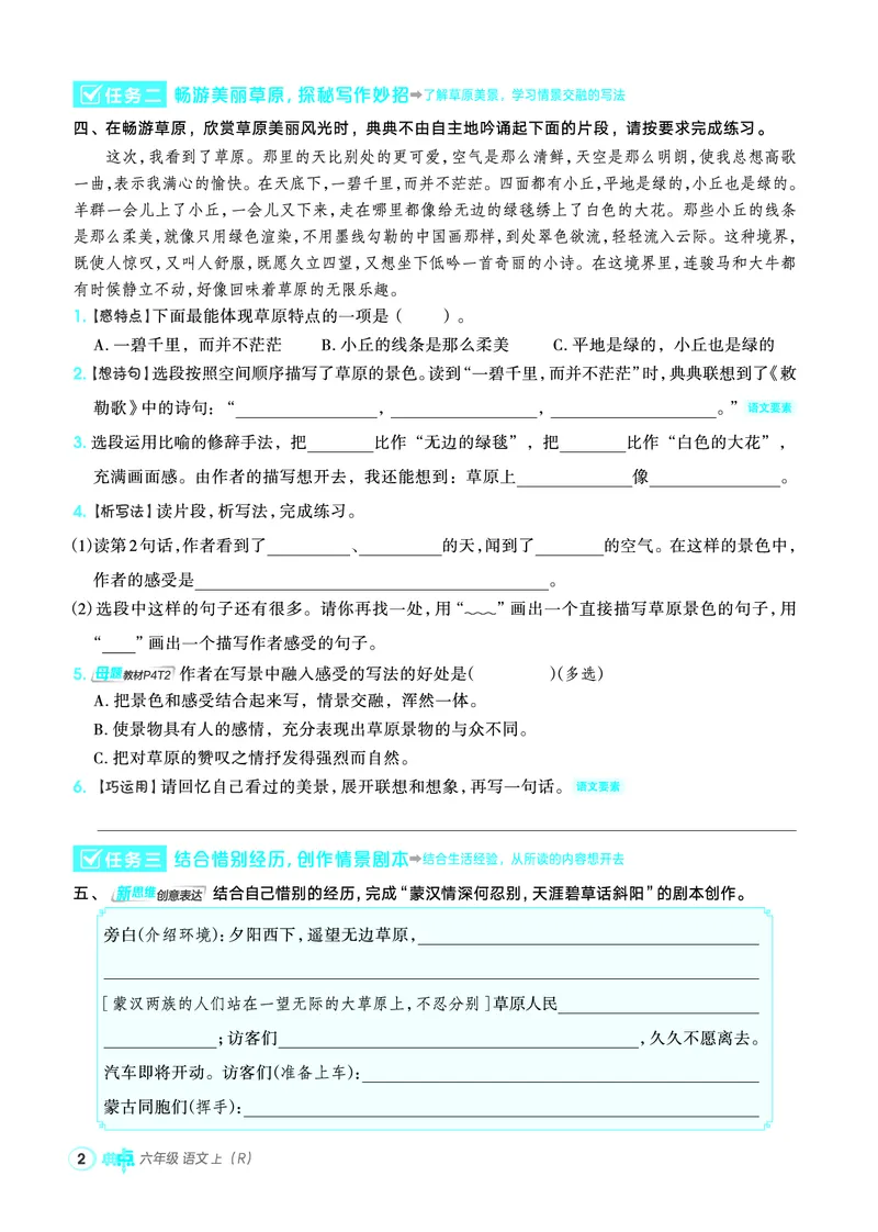 25秋典中点六年级语文上（R版）_25秋《典中点》系列_25秋1-6年级语文上册《典中点》（抢先版）