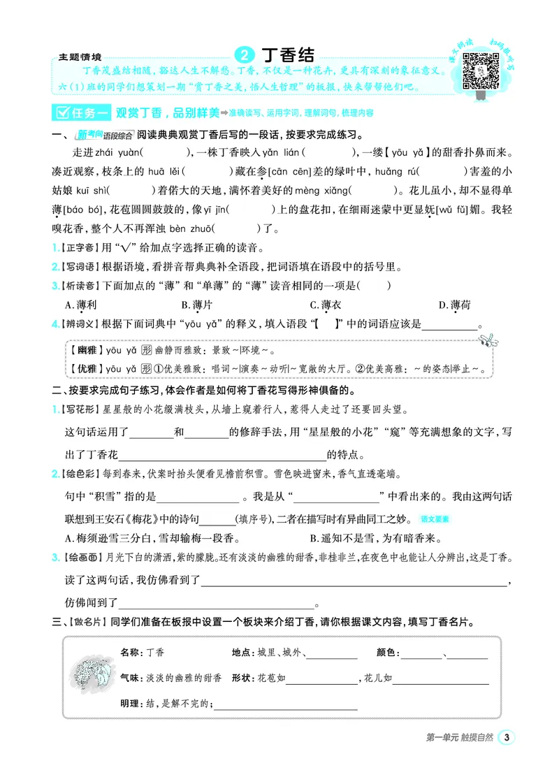 25秋典中点六年级语文上（R版）_25秋《典中点》系列_25秋1-6年级语文上册《典中点》（抢先版）