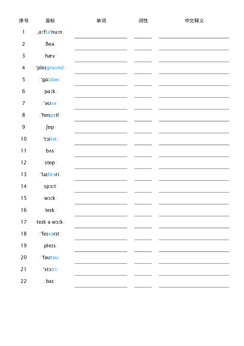 看音标默单词_4上-新英语人教PEP版（2025持续更新）_08单词表+字帖等_合并版