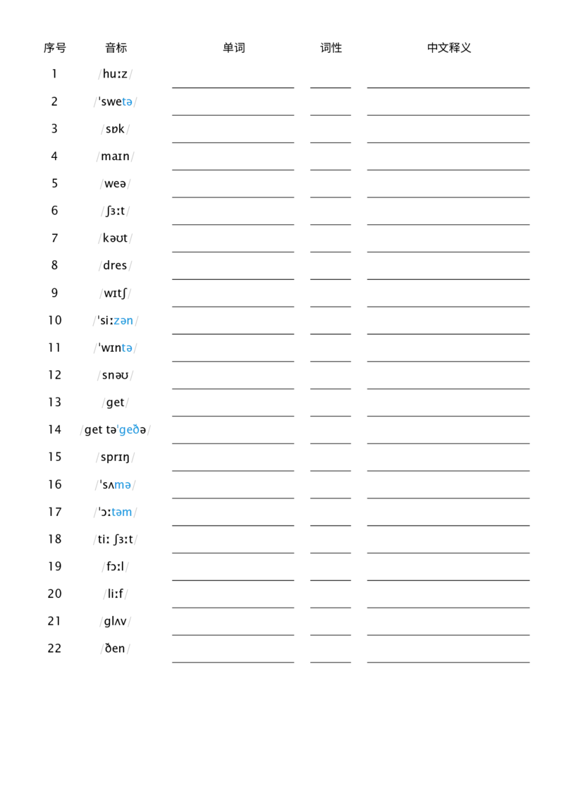 看音标默单词_4上-新英语人教PEP版（2025持续更新）_08单词表+字帖等_合并版