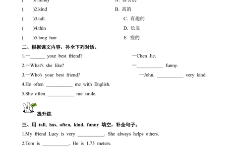 Unit2第4课时PartBLet&rsquo;stalk&Talkaboutyourbestfriend(分层作业)_4上-新英语人教PEP版（2025持续更新）_01.英语4上-教案+PPT课件+学习任务单+练习第1套齐全_4分层作业