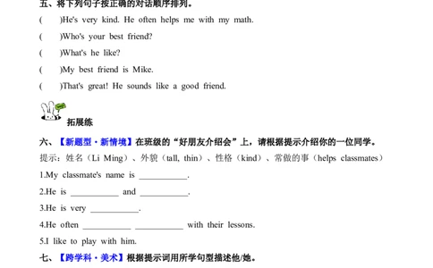 Unit2第4课时PartBLet&rsquo;stalk&Talkaboutyourbestfriend(分层作业)_4上-新英语人教PEP版（2025持续更新）_01.英语4上-教案+PPT课件+学习任务单+练习第1套齐全_4分层作业