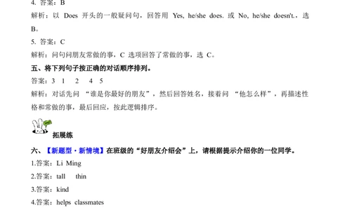 Unit2第4课时PartBLet&rsquo;stalk&Talkaboutyourbestfriend(分层作业)_4上-新英语人教PEP版（2025持续更新）_01.英语4上-教案+PPT课件+学习任务单+练习第1套齐全_4分层作业