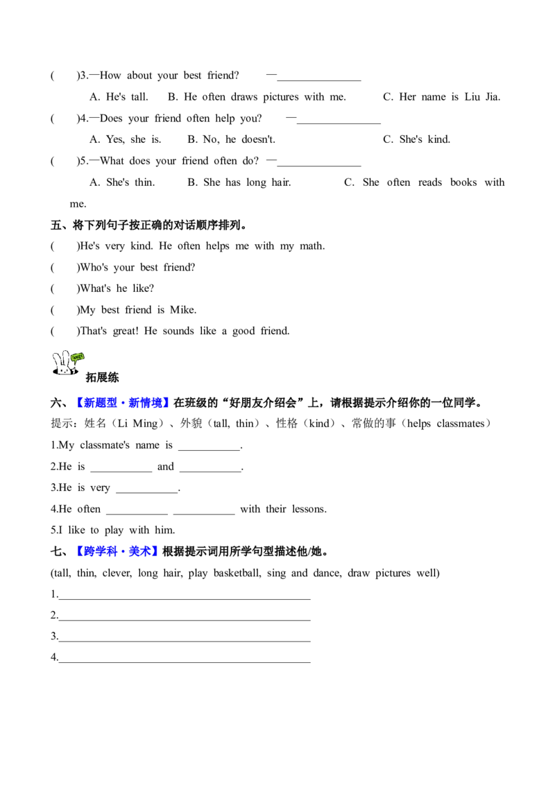 Unit2第4课时PartBLet&rsquo;stalk&Talkaboutyourbestfriend(分层作业)_4上-新英语人教PEP版（2025持续更新）_01.英语4上-教案+PPT课件+学习任务单+练习第1套齐全_4分层作业