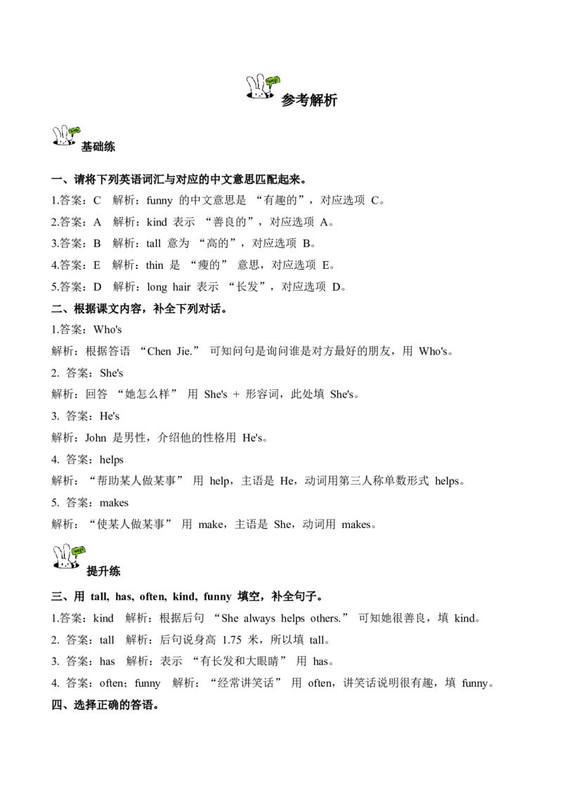 Unit2第4课时PartBLet&rsquo;stalk&Talkaboutyourbestfriend(分层作业)_4上-新英语人教PEP版（2025持续更新）_01.英语4上-教案+PPT课件+学习任务单+练习第1套齐全_4分层作业