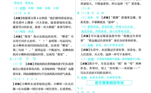 25秋典中点二年级语文上（R版）答案_25秋《典中点》系列_25秋1-6年级语文上册《典中点》（抢先版）