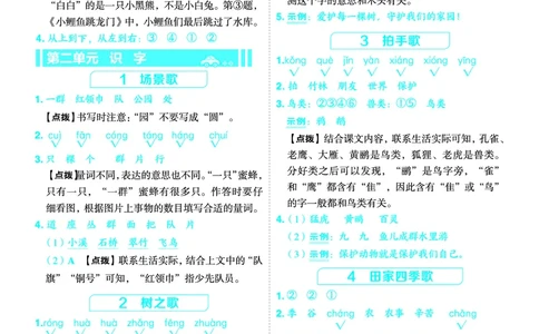 25秋典中点二年级语文上（R版）答案_25秋《典中点》系列_25秋1-6年级语文上册《典中点》（抢先版）