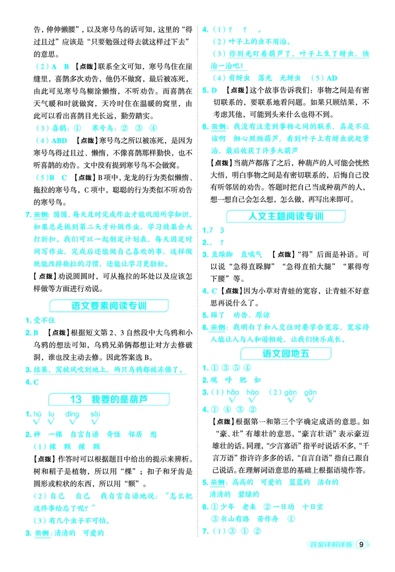 25秋典中点二年级语文上（R版）答案_25秋《典中点》系列_25秋1-6年级语文上册《典中点》（抢先版）
