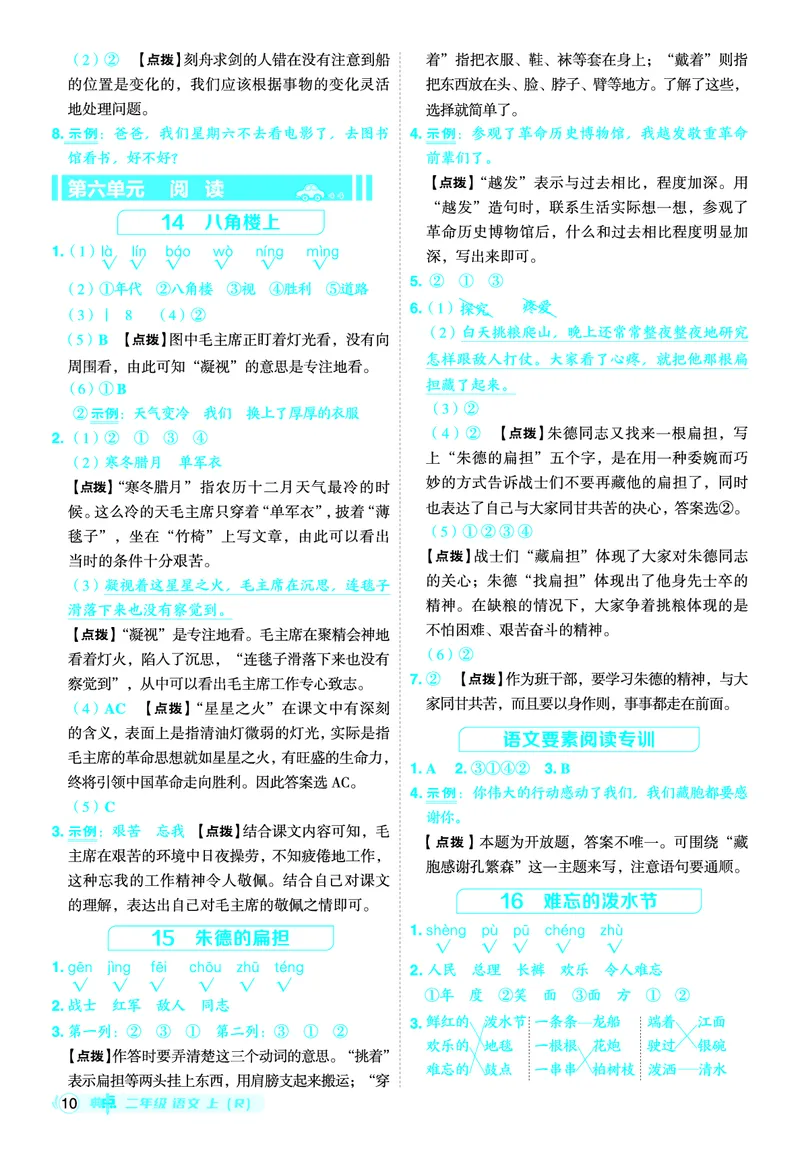 25秋典中点二年级语文上（R版）答案_25秋《典中点》系列_25秋1-6年级语文上册《典中点》（抢先版）