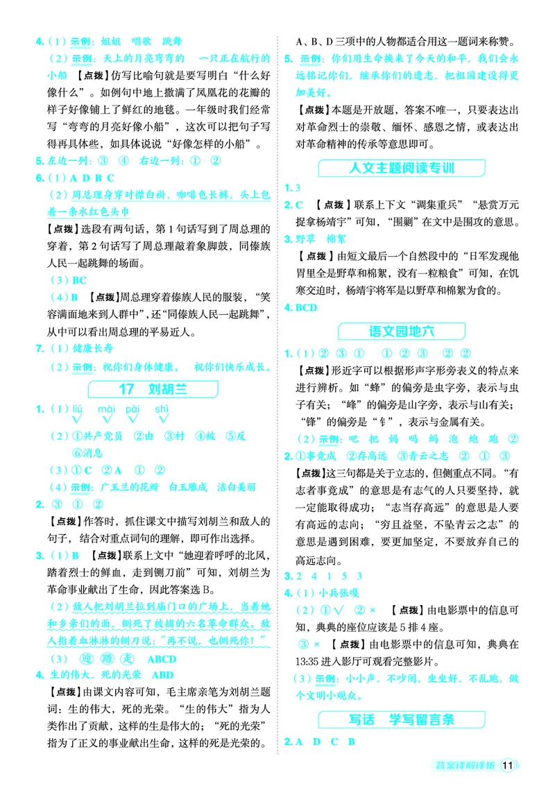 25秋典中点二年级语文上（R版）答案_25秋《典中点》系列_25秋1-6年级语文上册《典中点》（抢先版）