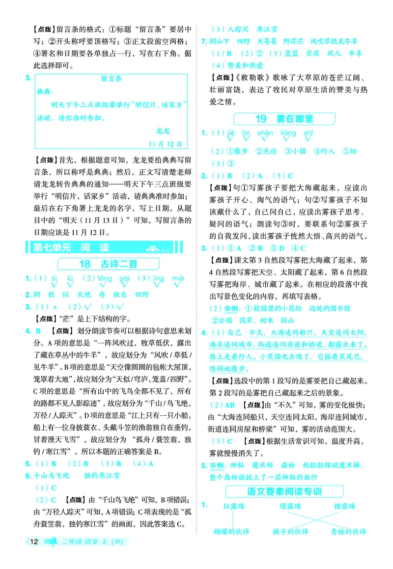 25秋典中点二年级语文上（R版）答案_25秋《典中点》系列_25秋1-6年级语文上册《典中点》（抢先版）