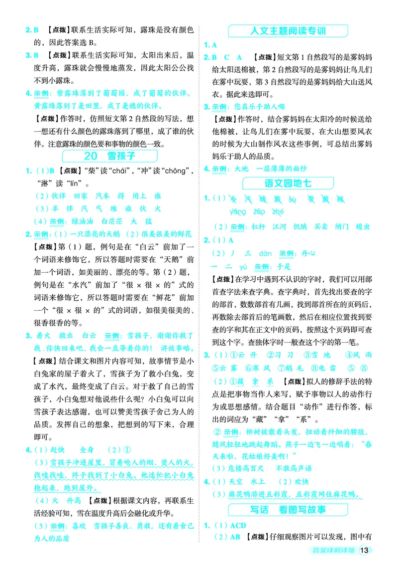 25秋典中点二年级语文上（R版）答案_25秋《典中点》系列_25秋1-6年级语文上册《典中点》（抢先版）