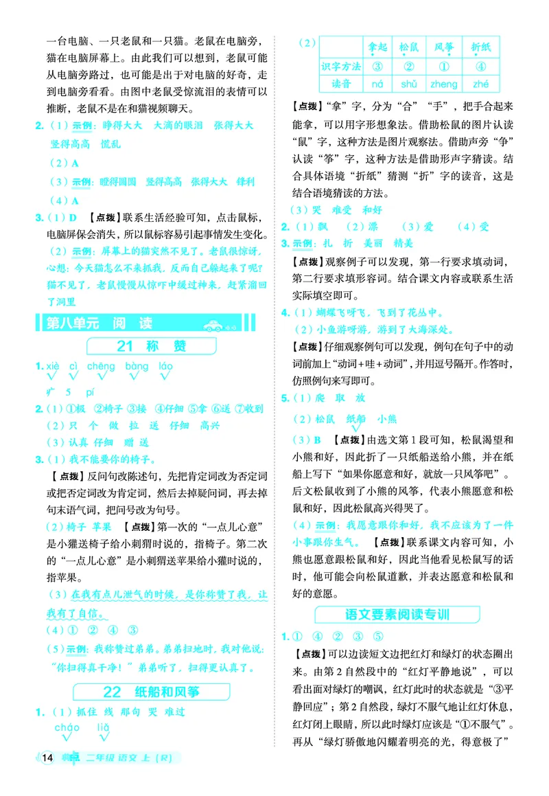 25秋典中点二年级语文上（R版）答案_25秋《典中点》系列_25秋1-6年级语文上册《典中点》（抢先版）