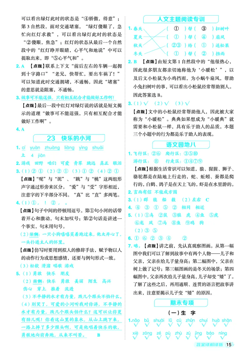 25秋典中点二年级语文上（R版）答案_25秋《典中点》系列_25秋1-6年级语文上册《典中点》（抢先版）