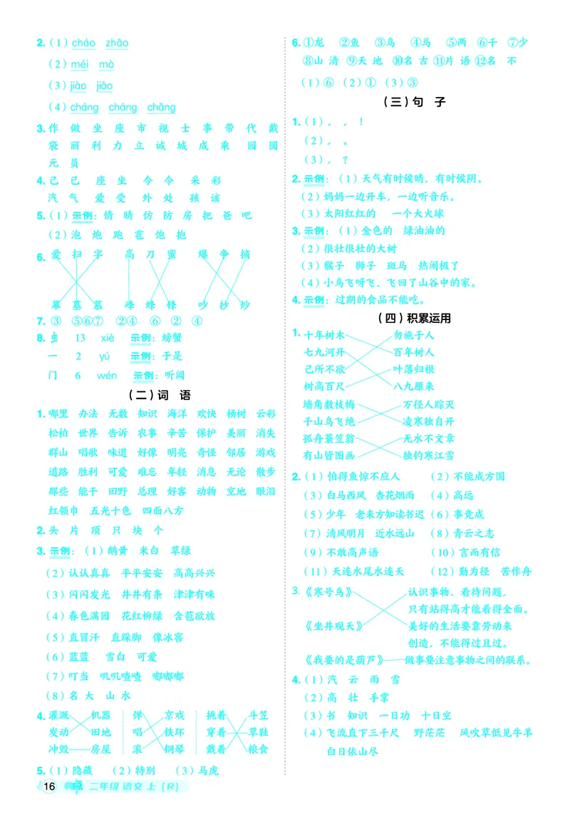 25秋典中点二年级语文上（R版）答案_25秋《典中点》系列_25秋1-6年级语文上册《典中点》（抢先版）