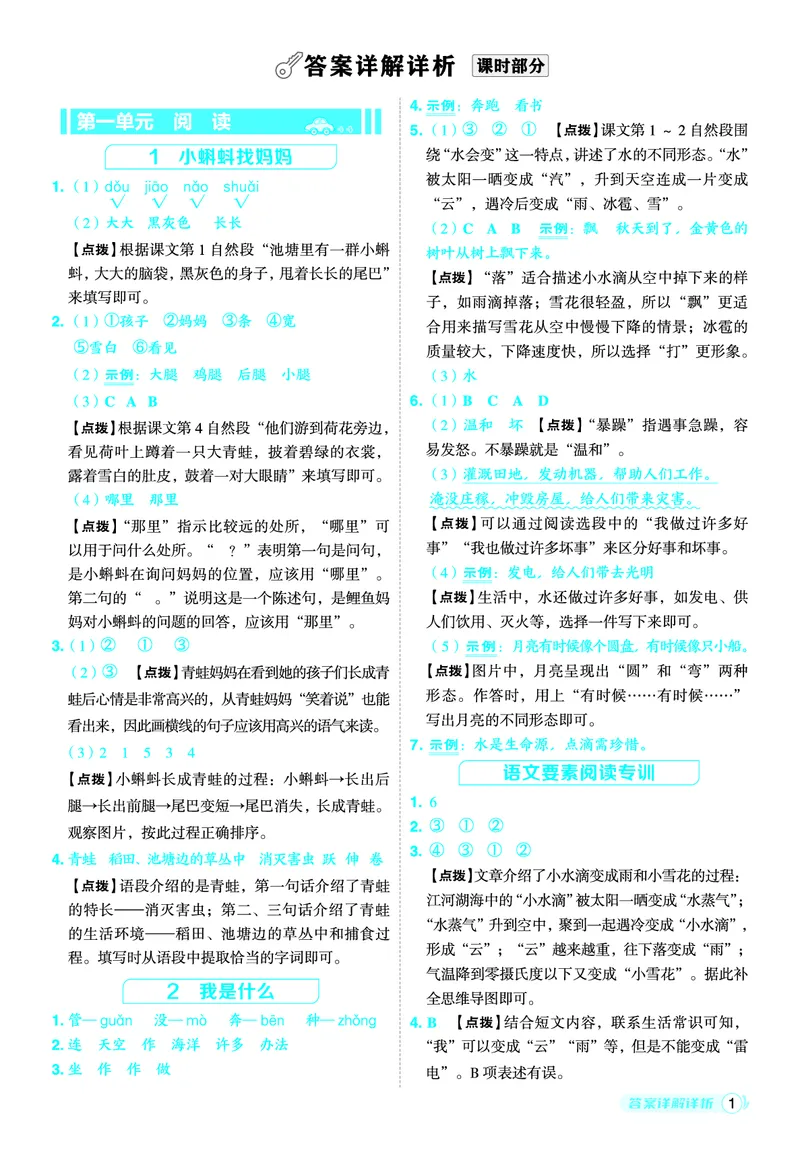 25秋典中点二年级语文上（R版）答案_25秋《典中点》系列_25秋1-6年级语文上册《典中点》（抢先版）