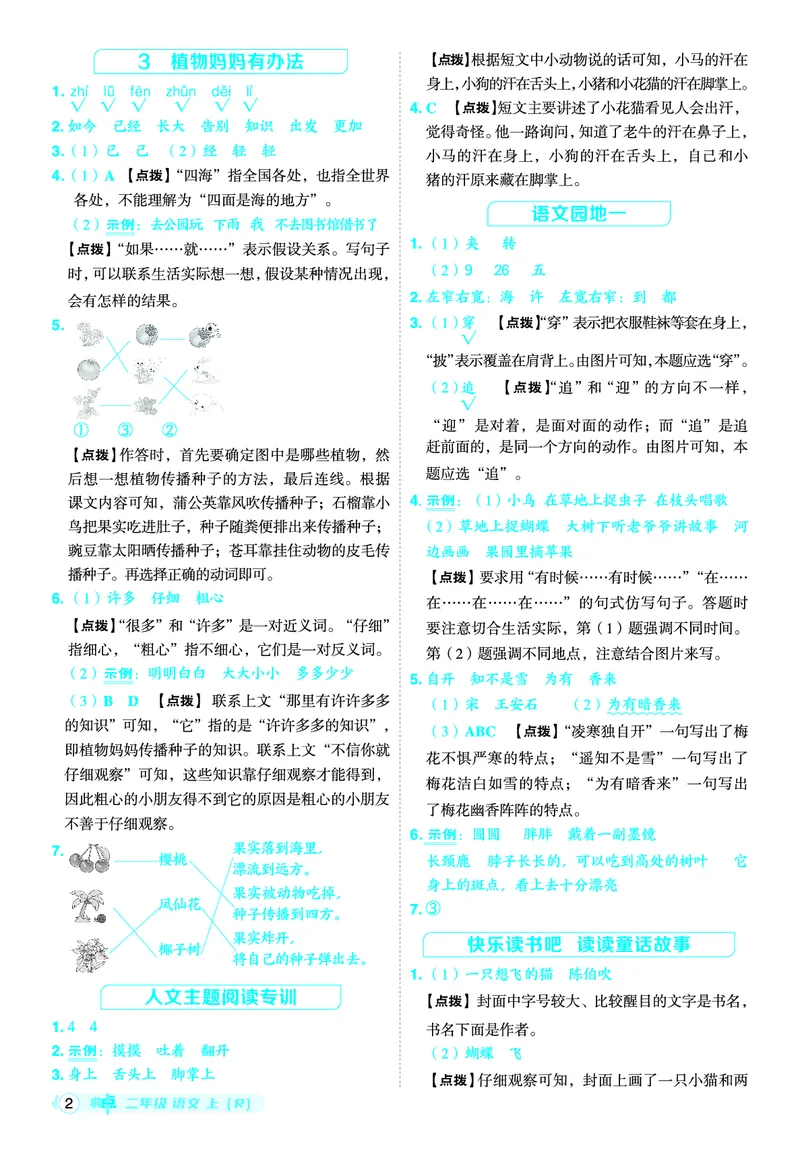 25秋典中点二年级语文上（R版）答案_25秋《典中点》系列_25秋1-6年级语文上册《典中点》（抢先版）