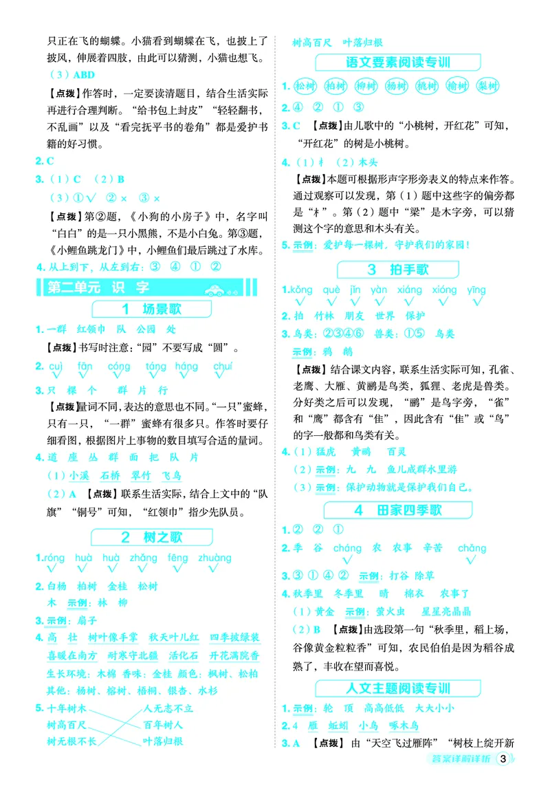 25秋典中点二年级语文上（R版）答案_25秋《典中点》系列_25秋1-6年级语文上册《典中点》（抢先版）