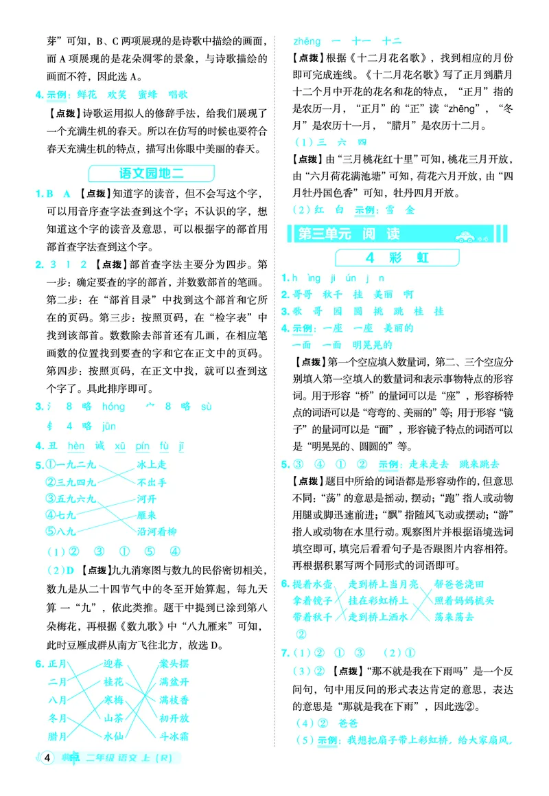 25秋典中点二年级语文上（R版）答案_25秋《典中点》系列_25秋1-6年级语文上册《典中点》（抢先版）