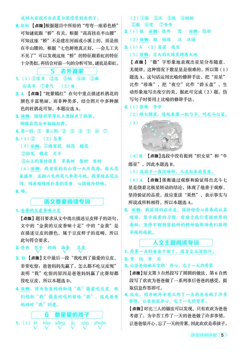 25秋典中点二年级语文上（R版）答案_25秋《典中点》系列_25秋1-6年级语文上册《典中点》（抢先版）