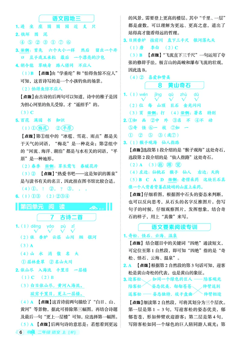 25秋典中点二年级语文上（R版）答案_25秋《典中点》系列_25秋1-6年级语文上册《典中点》（抢先版）