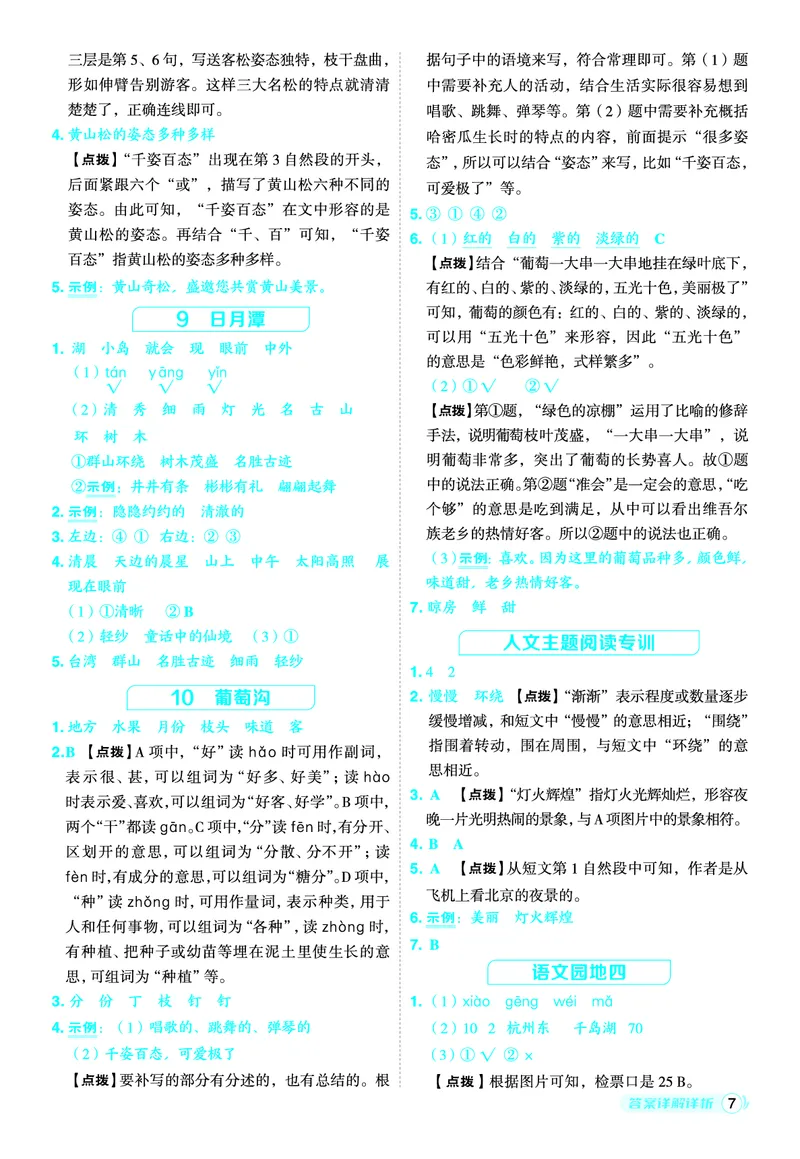 25秋典中点二年级语文上（R版）答案_25秋《典中点》系列_25秋1-6年级语文上册《典中点》（抢先版）