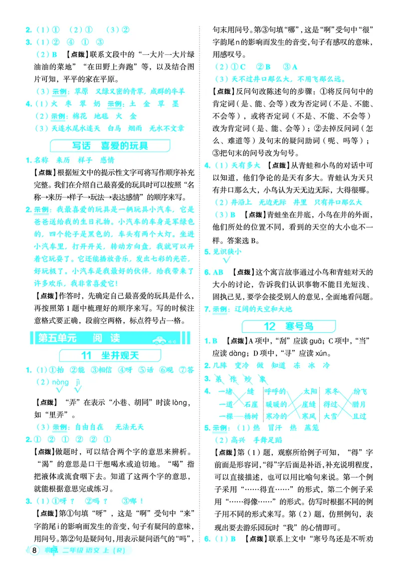 25秋典中点二年级语文上（R版）答案_25秋《典中点》系列_25秋1-6年级语文上册《典中点》（抢先版）