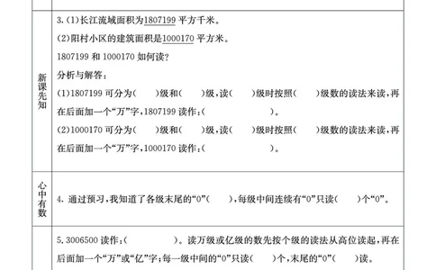 四年级数学上册北京版《七彩课堂》预习卡_1-6年级《七彩课堂》预习卡_1-6年级数学上册北京版《七彩课堂》预习卡