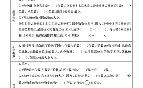 四年级数学上册北京版《七彩课堂》预习卡_1-6年级《七彩课堂》预习卡_1-6年级数学上册北京版《七彩课堂》预习卡