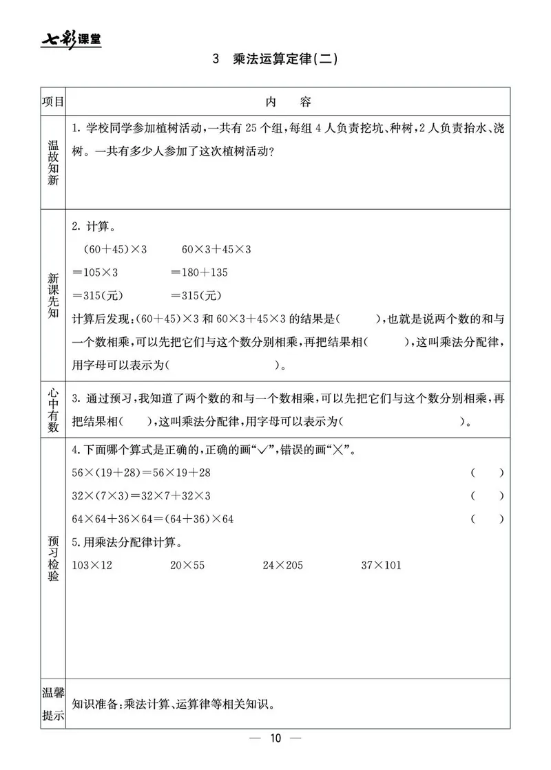 四年级数学上册北京版《七彩课堂》预习卡_1-6年级《七彩课堂》预习卡_1-6年级数学上册北京版《七彩课堂》预习卡