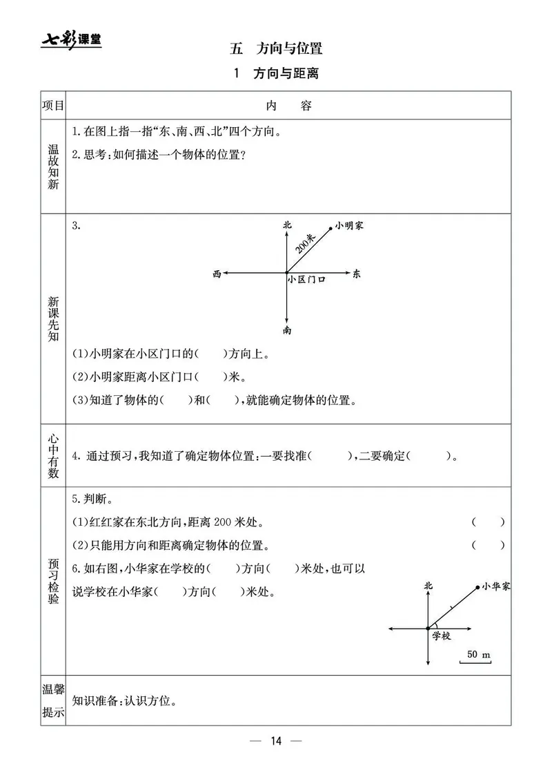 四年级数学上册北京版《七彩课堂》预习卡_1-6年级《七彩课堂》预习卡_1-6年级数学上册北京版《七彩课堂》预习卡