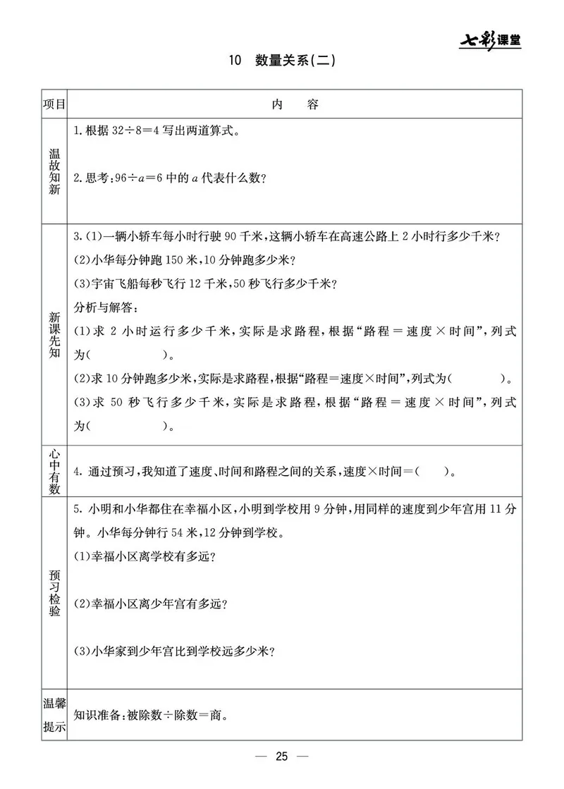 四年级数学上册北京版《七彩课堂》预习卡_1-6年级《七彩课堂》预习卡_1-6年级数学上册北京版《七彩课堂》预习卡