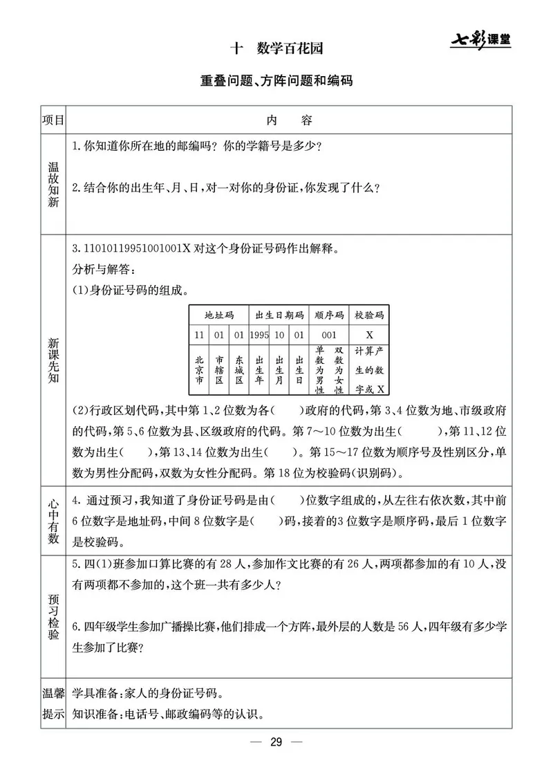 四年级数学上册北京版《七彩课堂》预习卡_1-6年级《七彩课堂》预习卡_1-6年级数学上册北京版《七彩课堂》预习卡