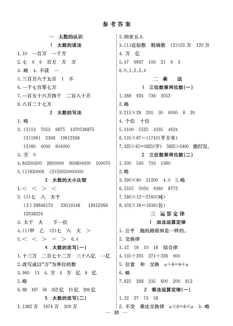 四年级数学上册北京版《七彩课堂》预习卡_1-6年级《七彩课堂》预习卡_1-6年级数学上册北京版《七彩课堂》预习卡