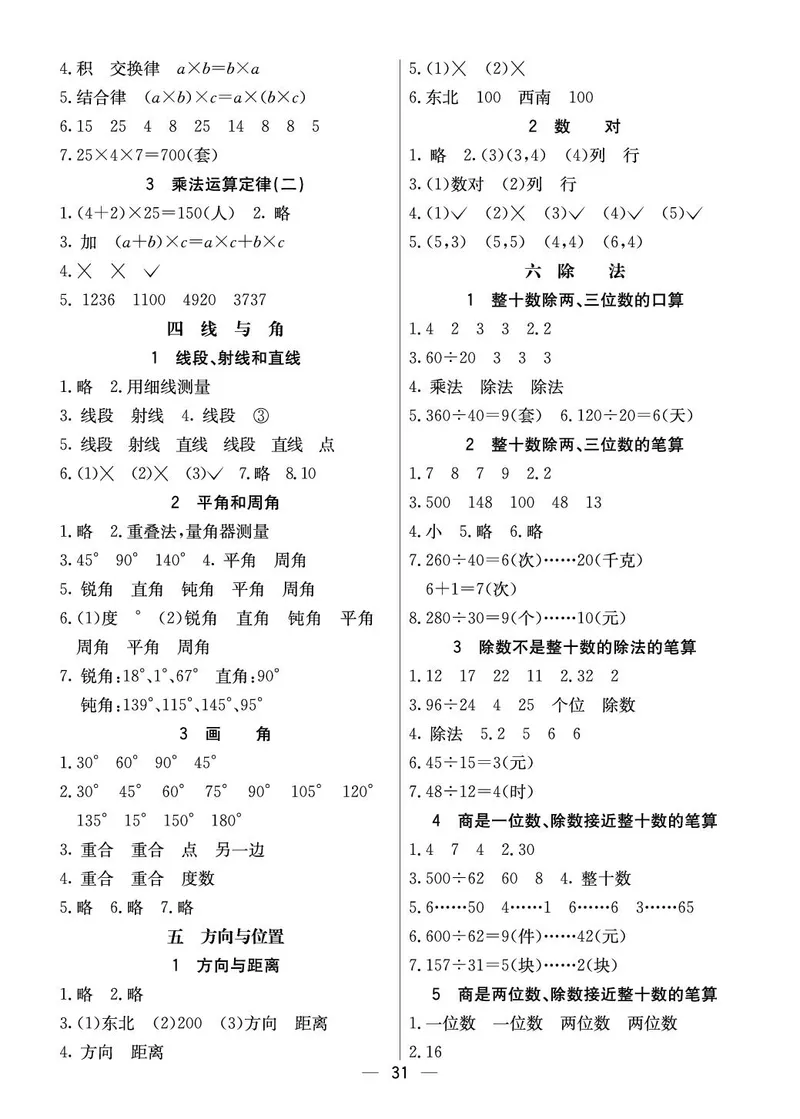 四年级数学上册北京版《七彩课堂》预习卡_1-6年级《七彩课堂》预习卡_1-6年级数学上册北京版《七彩课堂》预习卡