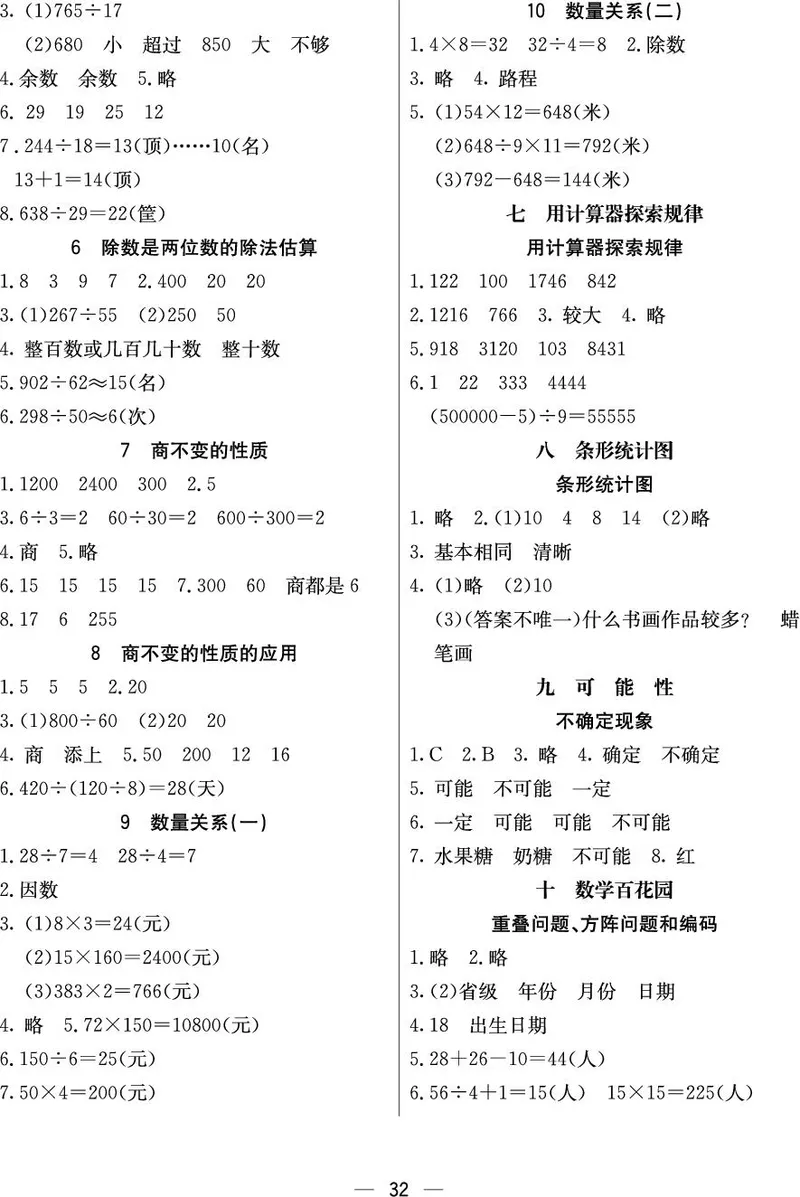 四年级数学上册北京版《七彩课堂》预习卡_1-6年级《七彩课堂》预习卡_1-6年级数学上册北京版《七彩课堂》预习卡