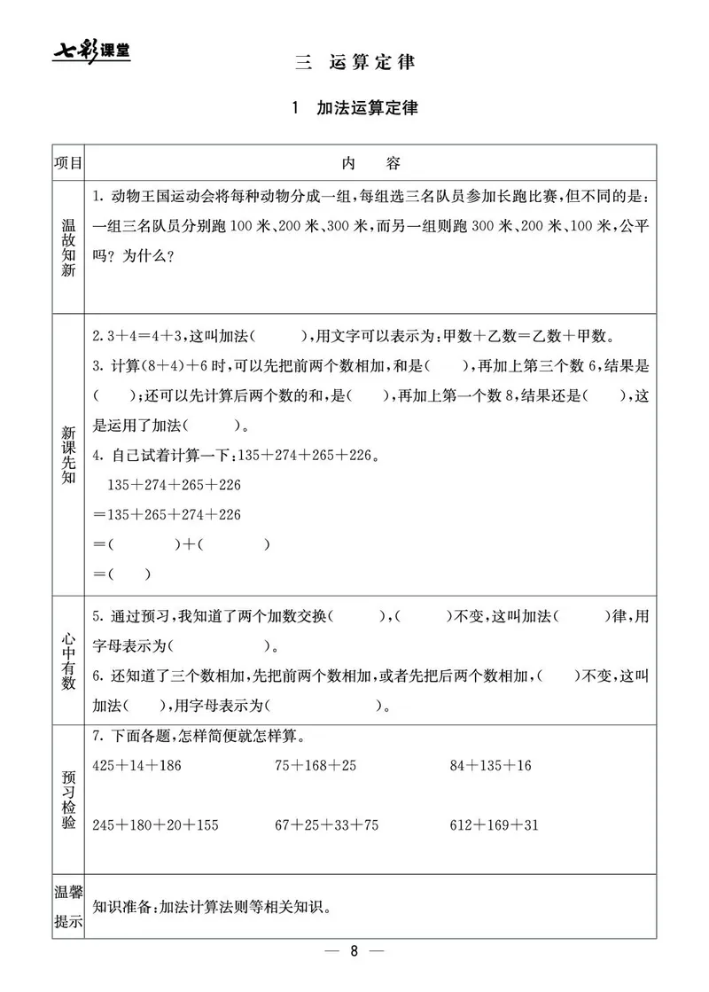 四年级数学上册北京版《七彩课堂》预习卡_1-6年级《七彩课堂》预习卡_1-6年级数学上册北京版《七彩课堂》预习卡