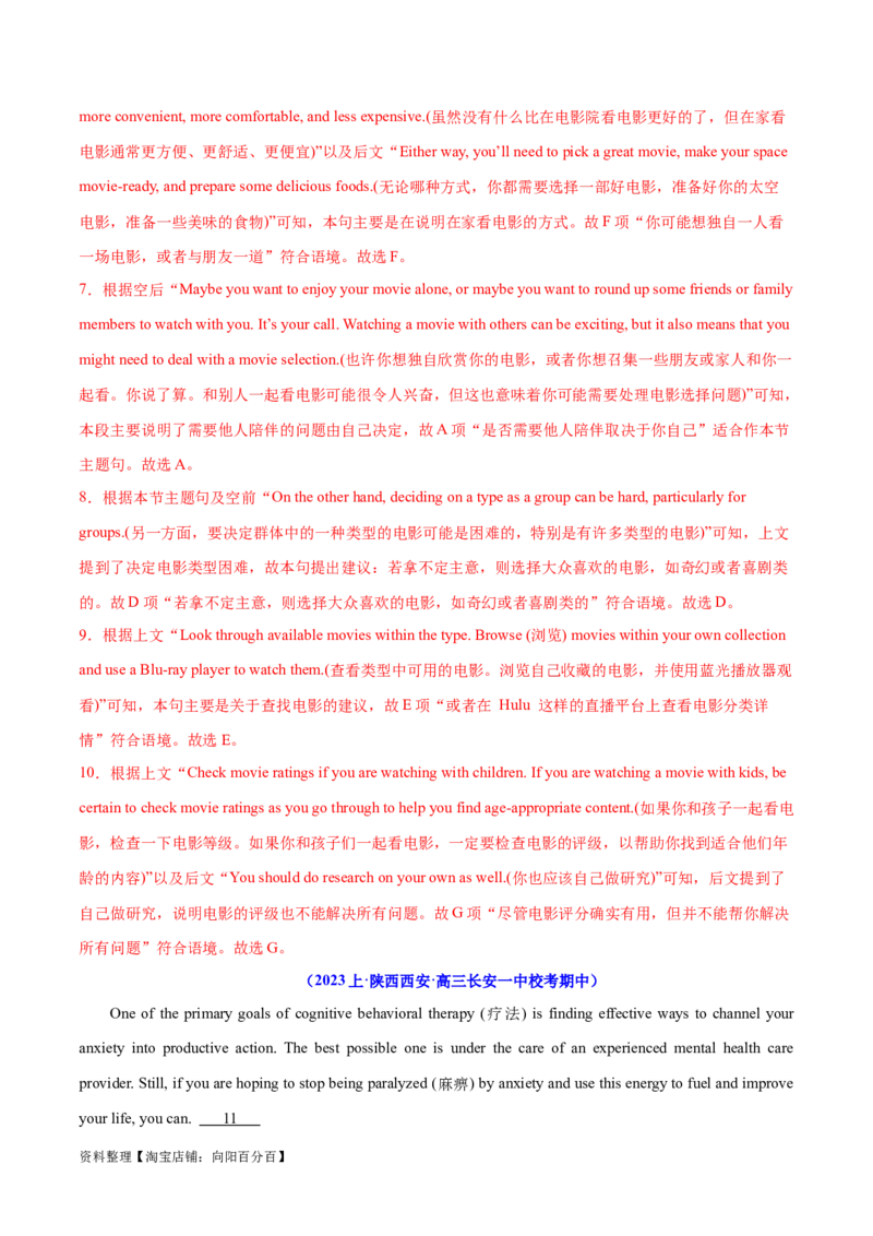 专题12七选五之依据行文手法（线索词汇+逻辑关系）解题（分层练）(解析版）-高频考点解密2024年高考英语二轮复习高频考点追踪与预测（新高考专用）_03高考英语_新高考复习资料