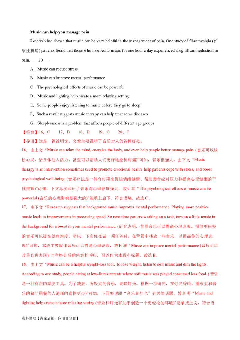 专题12七选五之依据行文手法（线索词汇+逻辑关系）解题（分层练）(解析版）-高频考点解密2024年高考英语二轮复习高频考点追踪与预测（新高考专用）_03高考英语_新高考复习资料