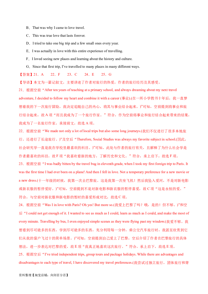 专题12七选五之依据行文手法（线索词汇+逻辑关系）解题（分层练）(解析版）-高频考点解密2024年高考英语二轮复习高频考点追踪与预测（新高考专用）_03高考英语_新高考复习资料