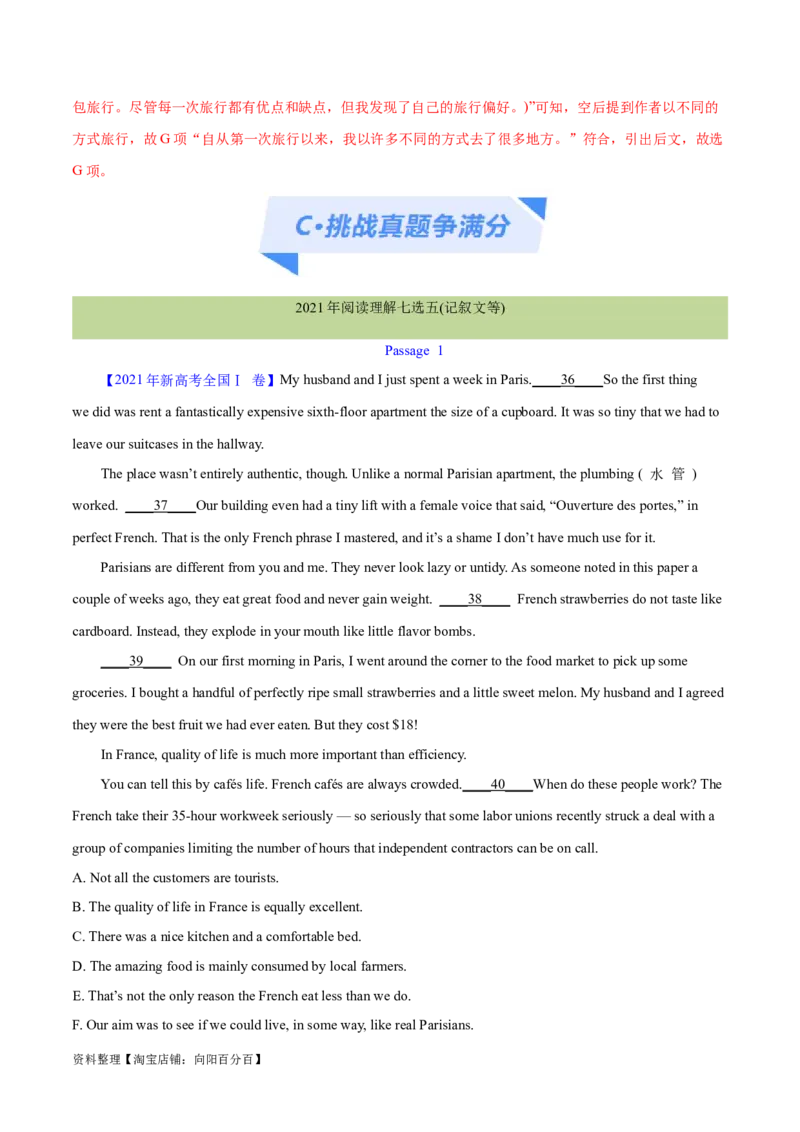 专题12七选五之依据行文手法（线索词汇+逻辑关系）解题（分层练）(解析版）-高频考点解密2024年高考英语二轮复习高频考点追踪与预测（新高考专用）_03高考英语_新高考复习资料
