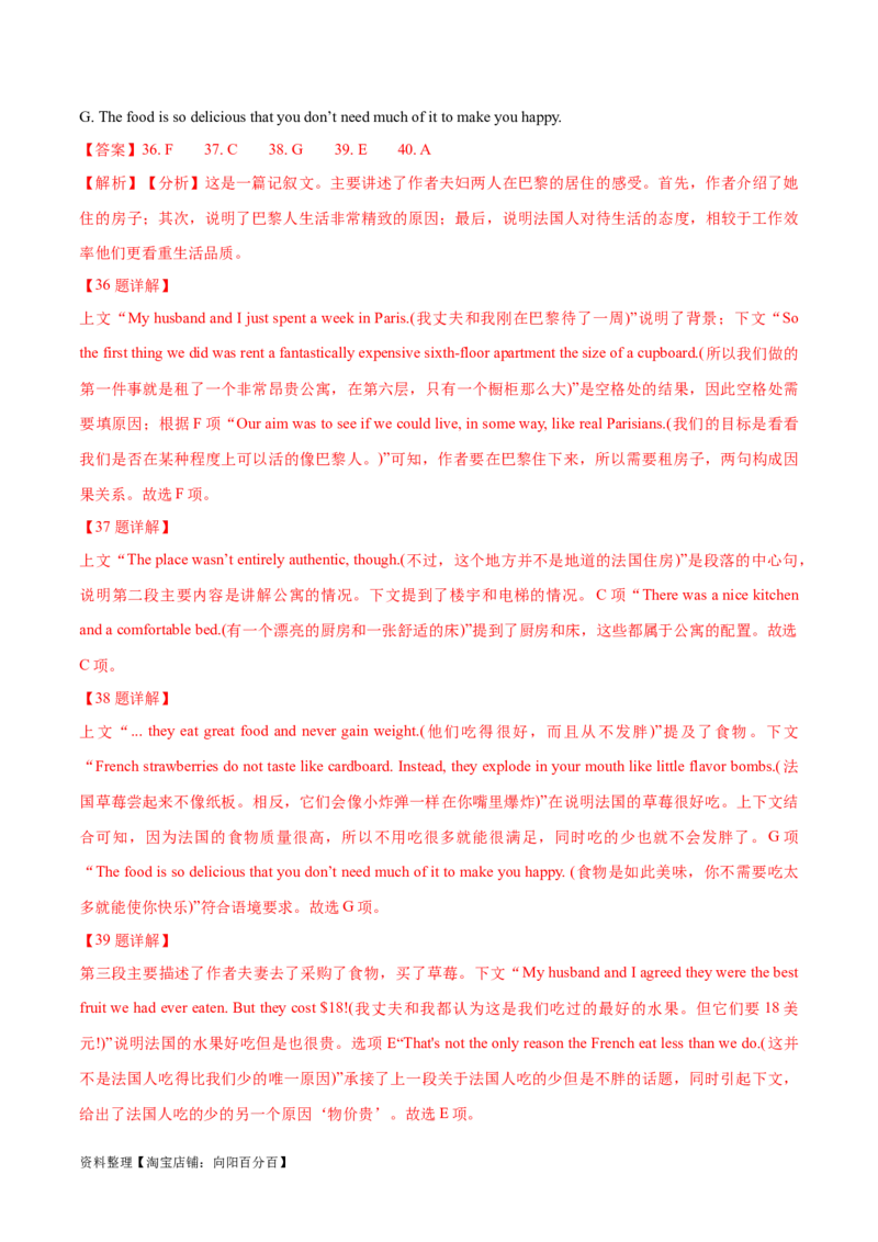 专题12七选五之依据行文手法（线索词汇+逻辑关系）解题（分层练）(解析版）-高频考点解密2024年高考英语二轮复习高频考点追踪与预测（新高考专用）_03高考英语_新高考复习资料