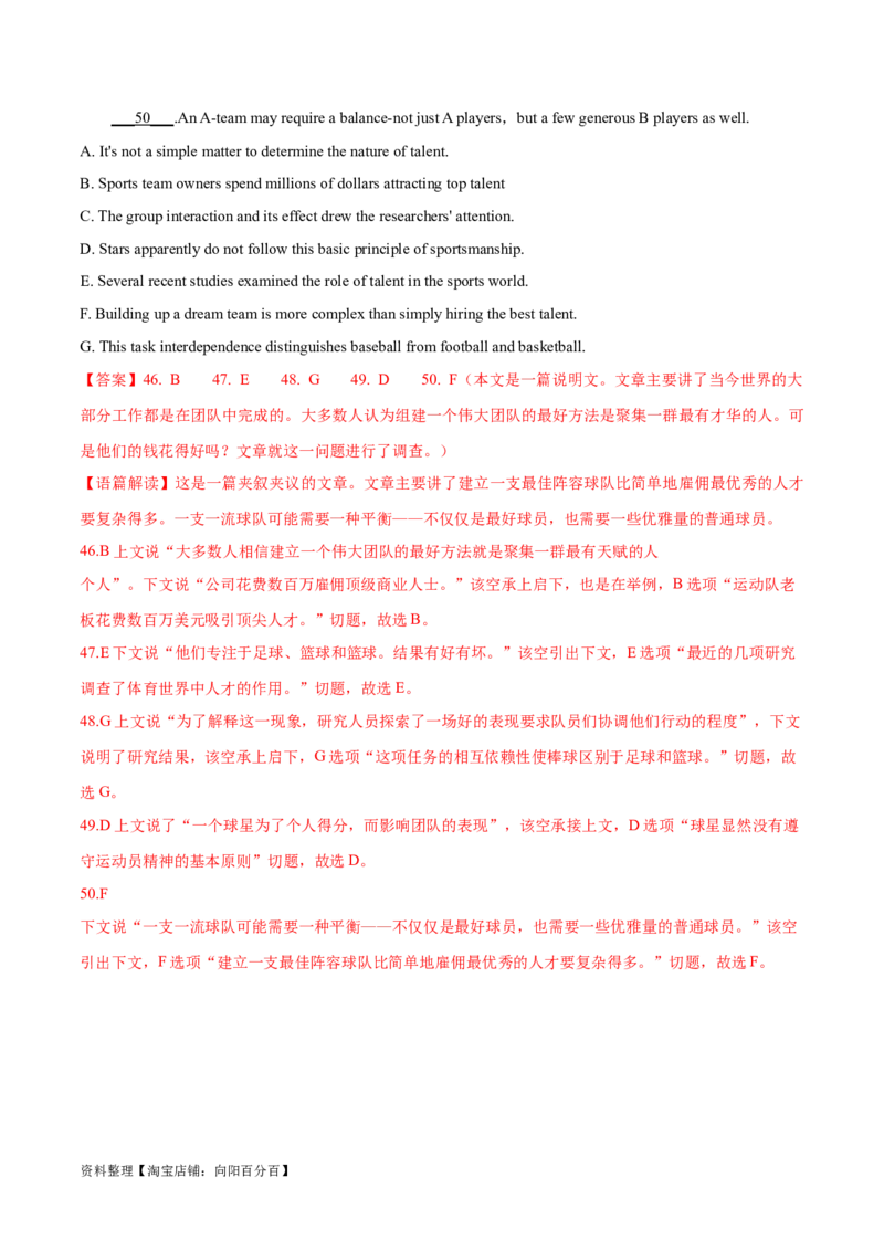 专题12七选五之依据行文手法（线索词汇+逻辑关系）解题（分层练）(解析版）-高频考点解密2024年高考英语二轮复习高频考点追踪与预测（新高考专用）_03高考英语_新高考复习资料