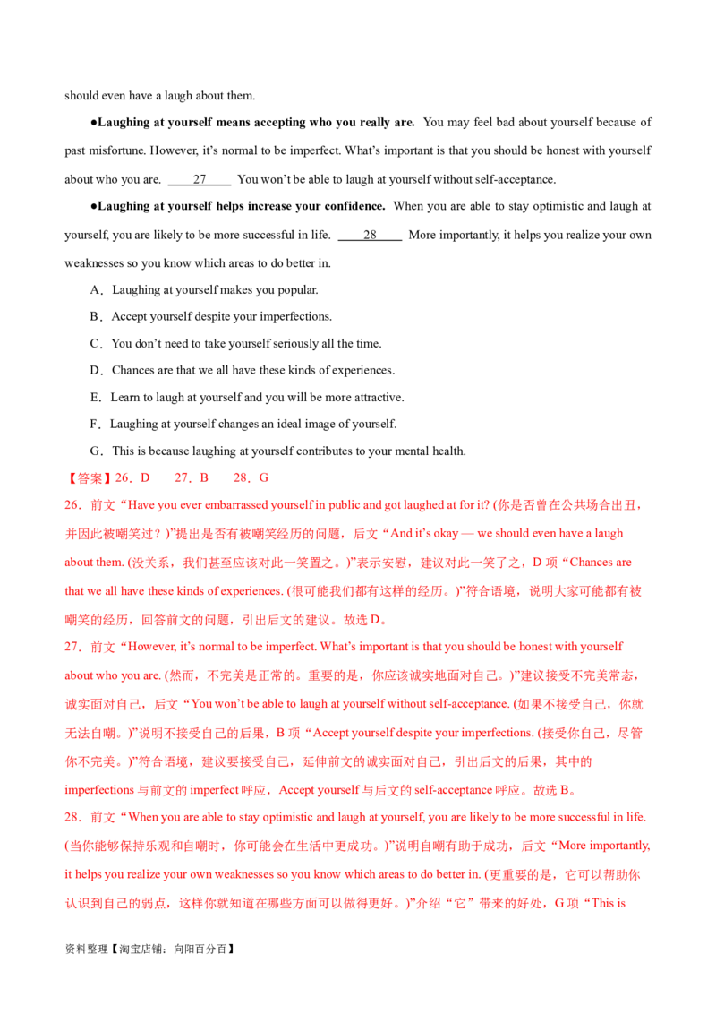 专题12七选五之依据行文手法（线索词汇+逻辑关系）解题（分层练）(解析版）-高频考点解密2024年高考英语二轮复习高频考点追踪与预测（新高考专用）_03高考英语_新高考复习资料