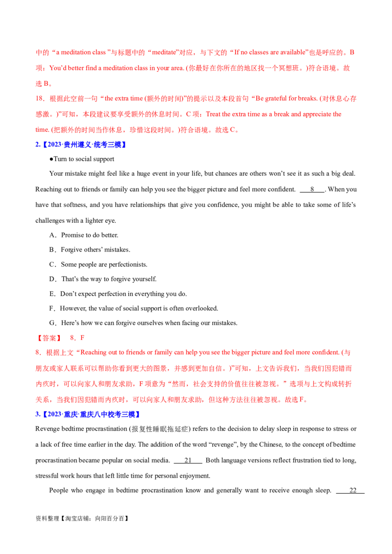 专题12七选五之依据行文手法（线索词汇+逻辑关系）解题（分层练）(解析版）-高频考点解密2024年高考英语二轮复习高频考点追踪与预测（新高考专用）_03高考英语_新高考复习资料