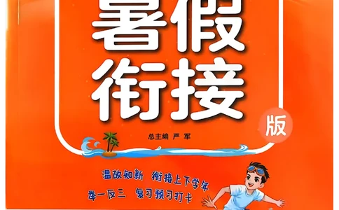 25版《实验班提优训练暑假衔接》译林版英语4升5_25秋《实验班》系列_25版实验班语数英人教北师大苏教译林《暑假衔接》_实验班暑假衔接译林25年